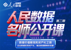 數據資產(chǎn)化全流程服務(wù)