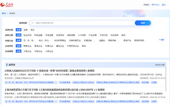 統一政策庫
